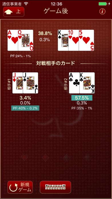 ポーカーオッズ計算 screenshot1