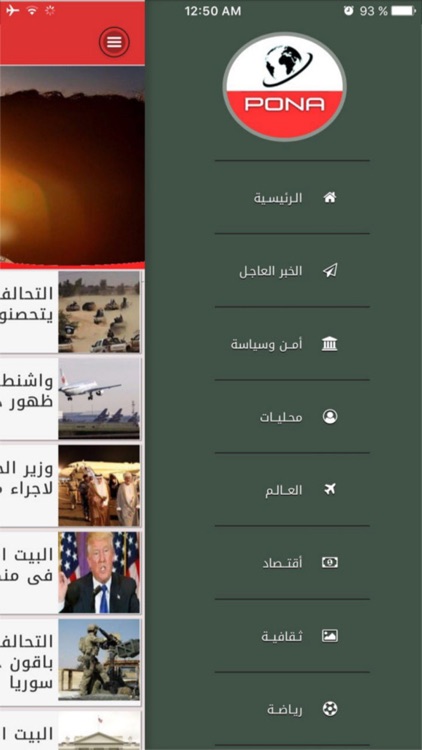 وكالة انباء الرأي العام  PONA screenshot-3