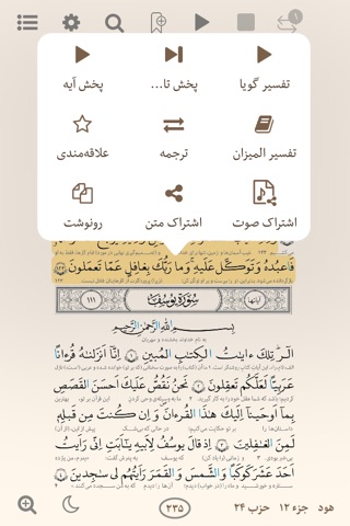 قرآن هادی با ترجمه تفسیر فارسی screenshot 3
