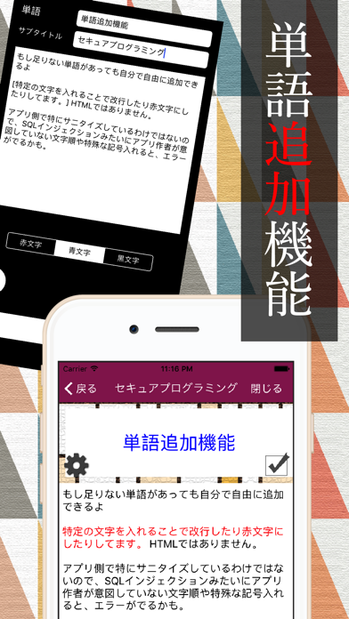 IT用語集 〜情報処理安全確保支援士試験〜 screenshot1