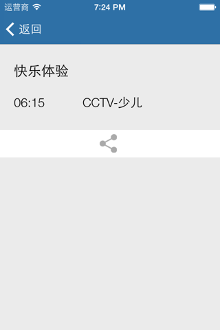 TV+ - 中国的电视台 screenshot 3