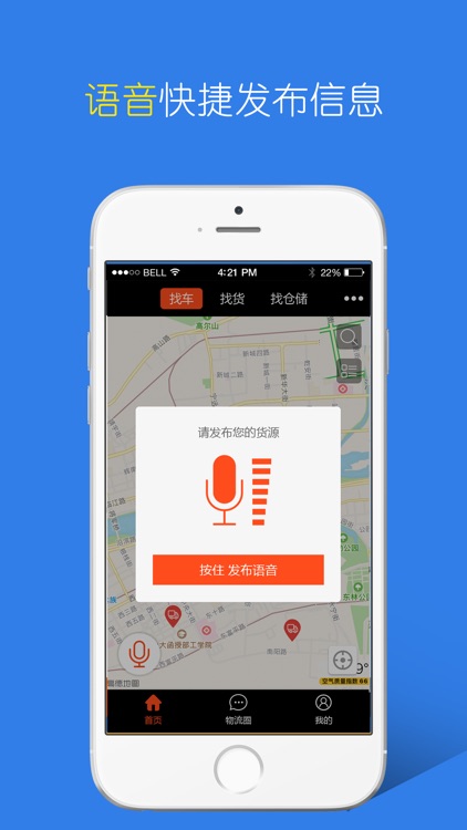物流抚顺 screenshot-3