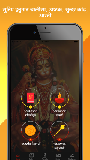 Hanuman Chalisa & Aarti(圖2)-速報App