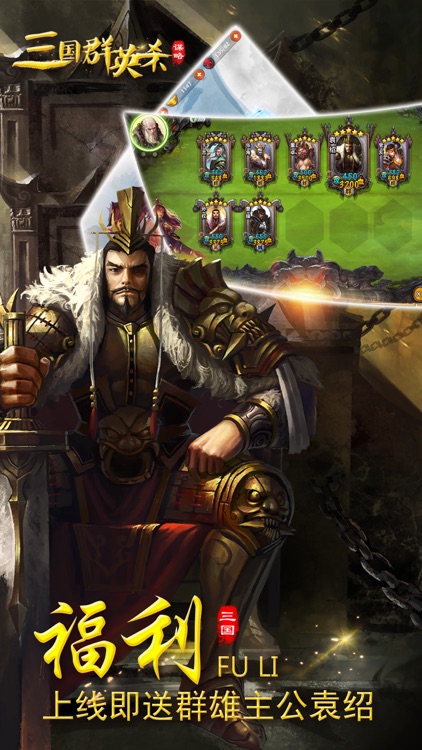 三国群英杀-三国争霸之策略游戏 screenshot-4
