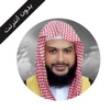 القران الكريم بدون انترنت حاتم فريد الواعر