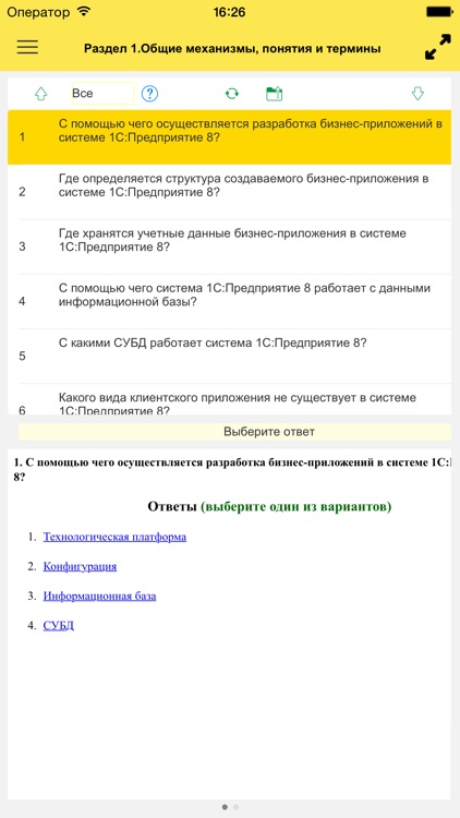 1С:ПРОФ: УНФ 1.6