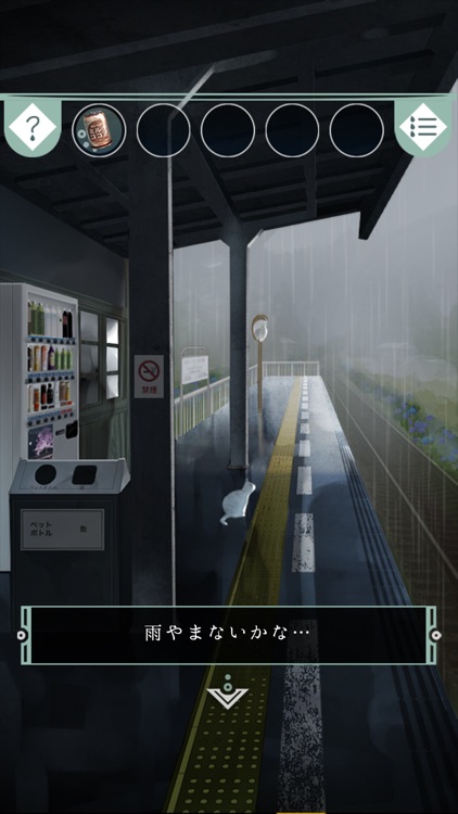 脱出ゲーム 雨宿りからの脱出