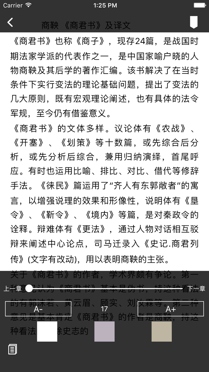 《商君书》--- 战国时期法家学派代表作之一 screenshot 3