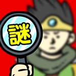 勇者に謎解きを求めるのは間違っているだろうか 謎解きクエスト
