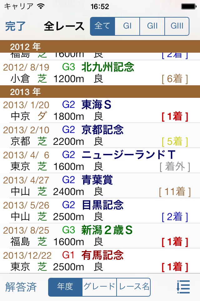 馬Q〜競馬クイズ[重賞レース] screenshot 4
