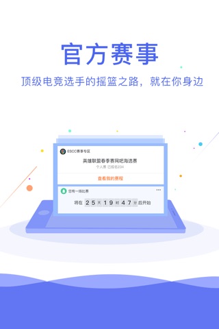 网娱大师-电竞赛事自动化平台 screenshot 2