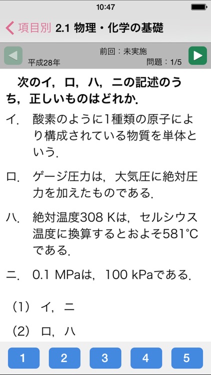 合格支援！ 2017-2018年版 高圧ガス販売主任者試験 第二種販売 攻略問題集 screenshot-3