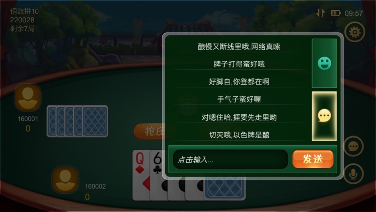 铜鼓棋牌 screenshot-3