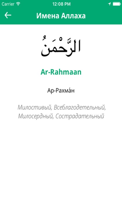 Коран на русском - Quran in russian screenshot-4