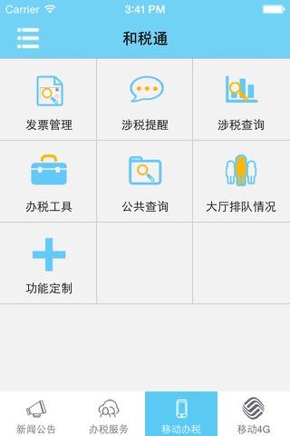 和税通 screenshot 2