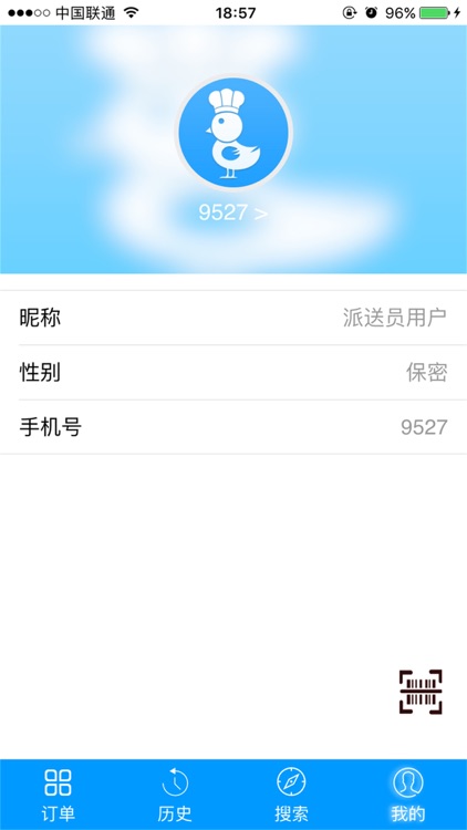 咕饥派送员端 screenshot-4