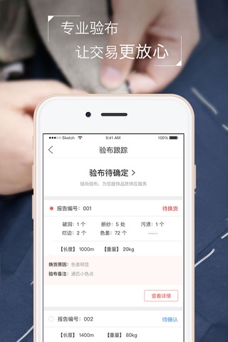 链尚—全球服装面料辅料专业交易平台 screenshot 2