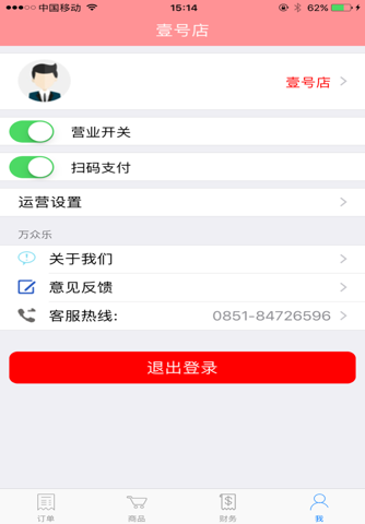 万众乐商家 screenshot 2