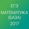 ЕГЭ Математика (База)