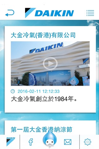 Daikin HK screenshot 2