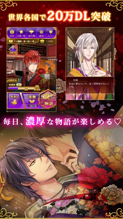 【濃厚BL】徒花の契り　和装ボーイズラブ/大人気恋愛ゲーム screenshot-4