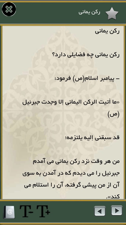نکات حج screenshot-3