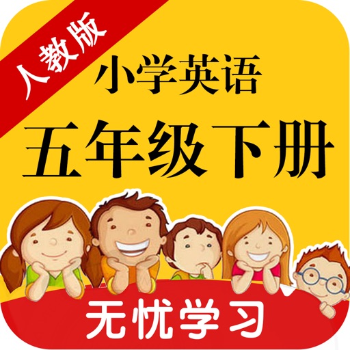 小学英语五年级下册 人教版PEP同步教材点读机 icon