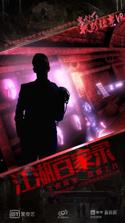 鬼吹灯之牧野诡事VR screenshot-3