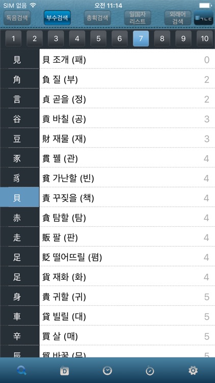 동아 일본어한자 읽기 사전