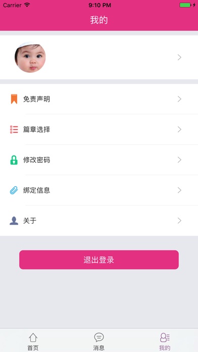 母子健康APP screenshot 3