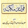 FAWAID E MAKKIAH FAWAID E MAKKIAH