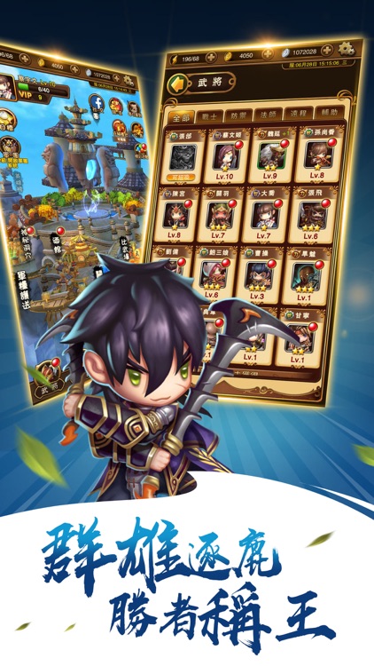 策馬三國-殺敵破陣決勝千里