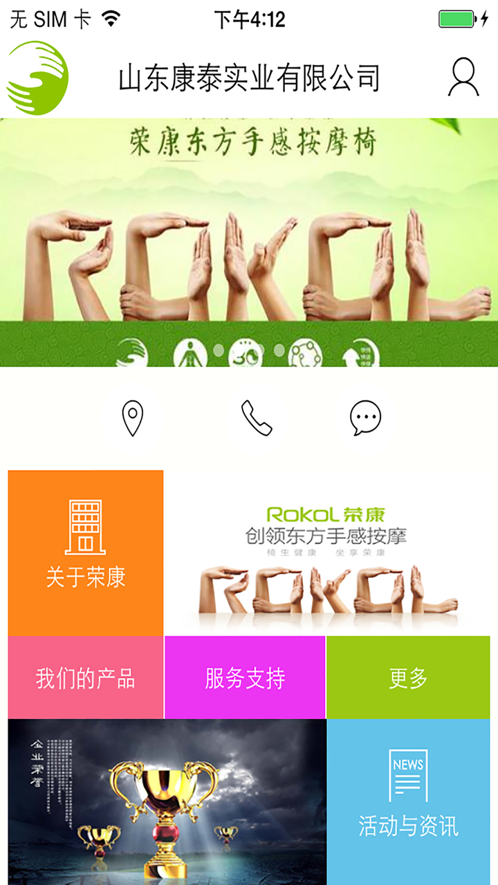 荣康按摩椅 screenshot 1