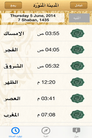 Saudi Arabia Prayer Timings screenshot 2