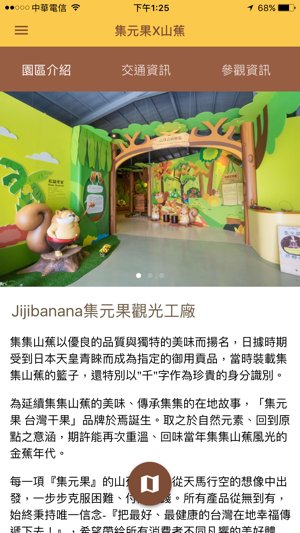 Jijibanana集元果觀光工廠(圖2)-速報App