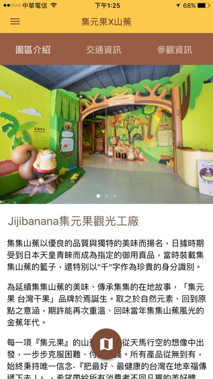 Jijibanana集元果觀光工廠