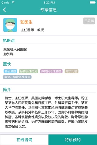 特约专诊 screenshot 3