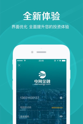 电网金融－专注电网供应链金融投资理财 screenshot 3