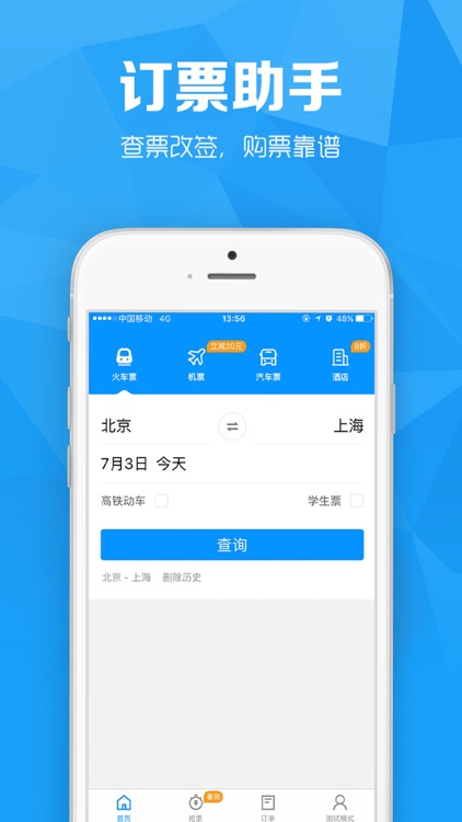 火车票Pro for 12306