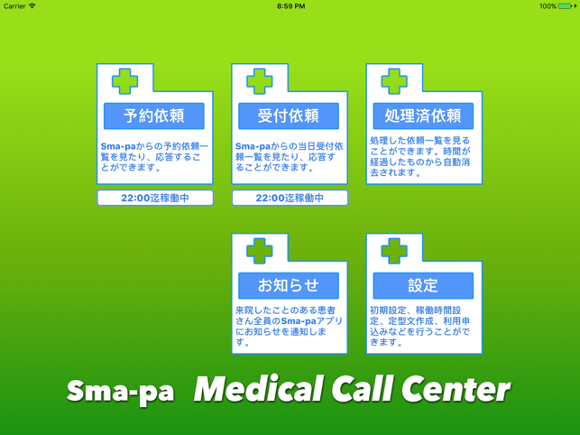 Sma-pa 管理APP (Sma-pa Management Terminal