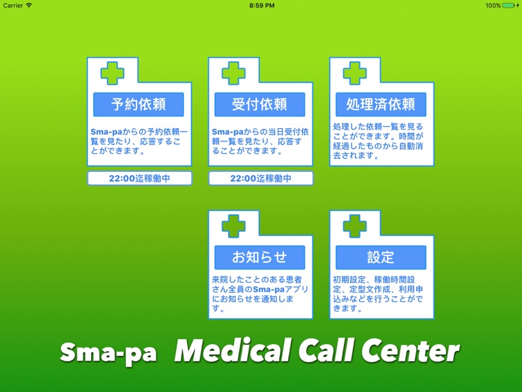 Sma-pa 管理APP (Sma-pa Management Terminal)