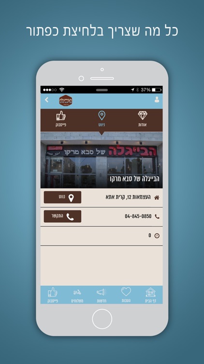 Saba Marko, סבא מרקו screenshot-3