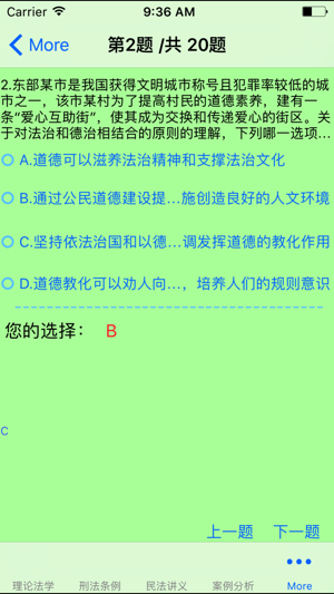 司法考试大全最新最全题库 2017专业版(圖3)-速報App