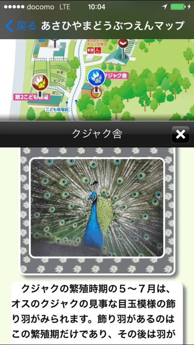 あさひやまどうぶつえん screenshot1