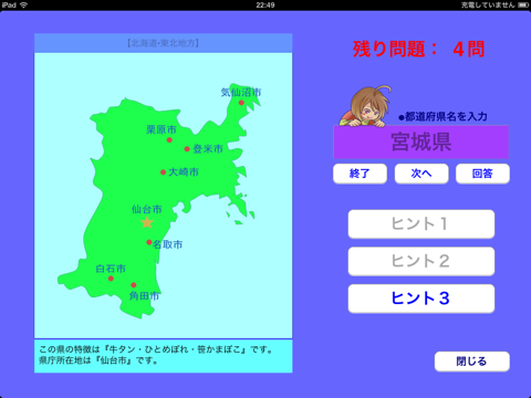 都道府県クイズ！ screenshot 3