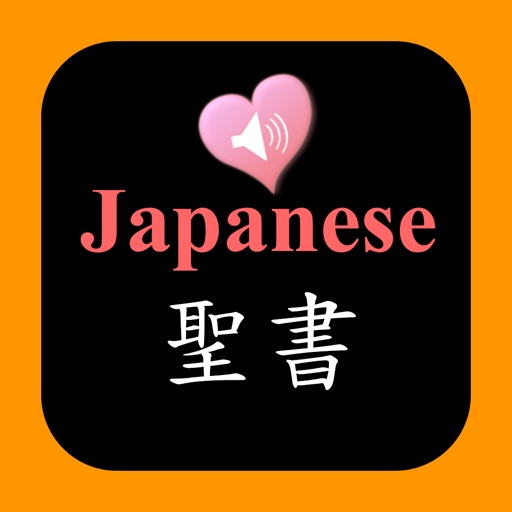 Japanese English Holy Bible with MP3 Audio iOS App