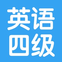 大学英语四级考试大全 pour PC
