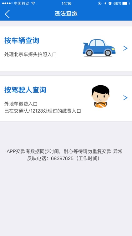 北京交警