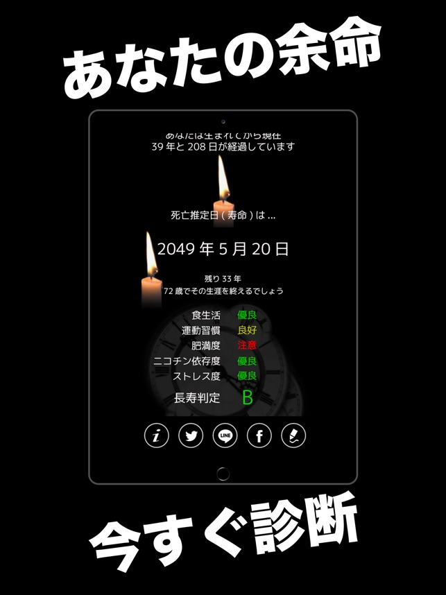 寿命診断 心理占いアプリ In De App Store