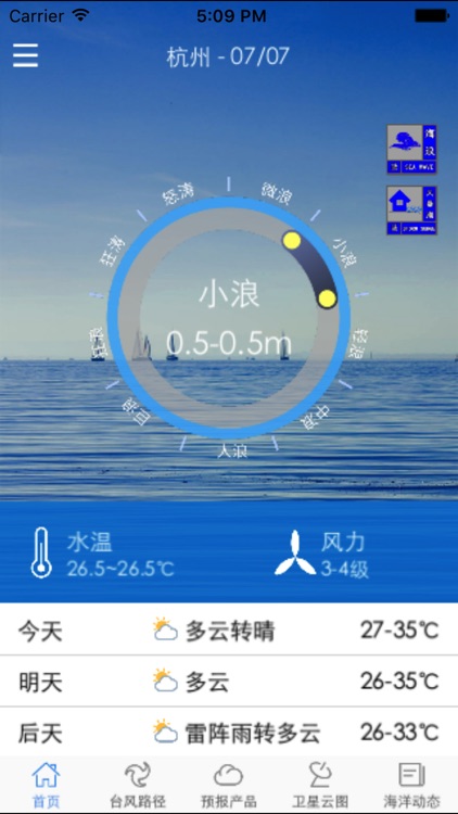 浙江海洋预报